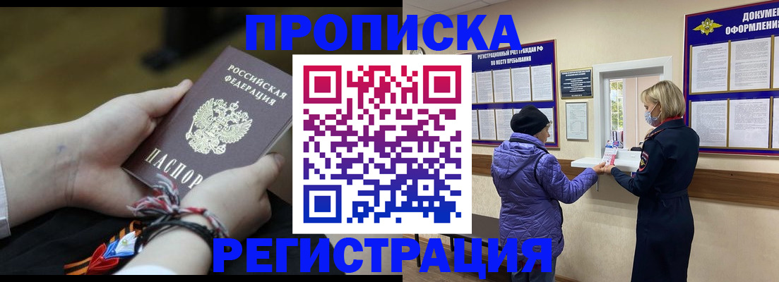 прописка штамп в Петухово