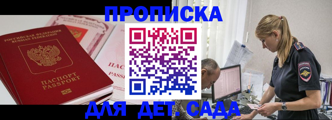 временная регистрация для школы в Петухово